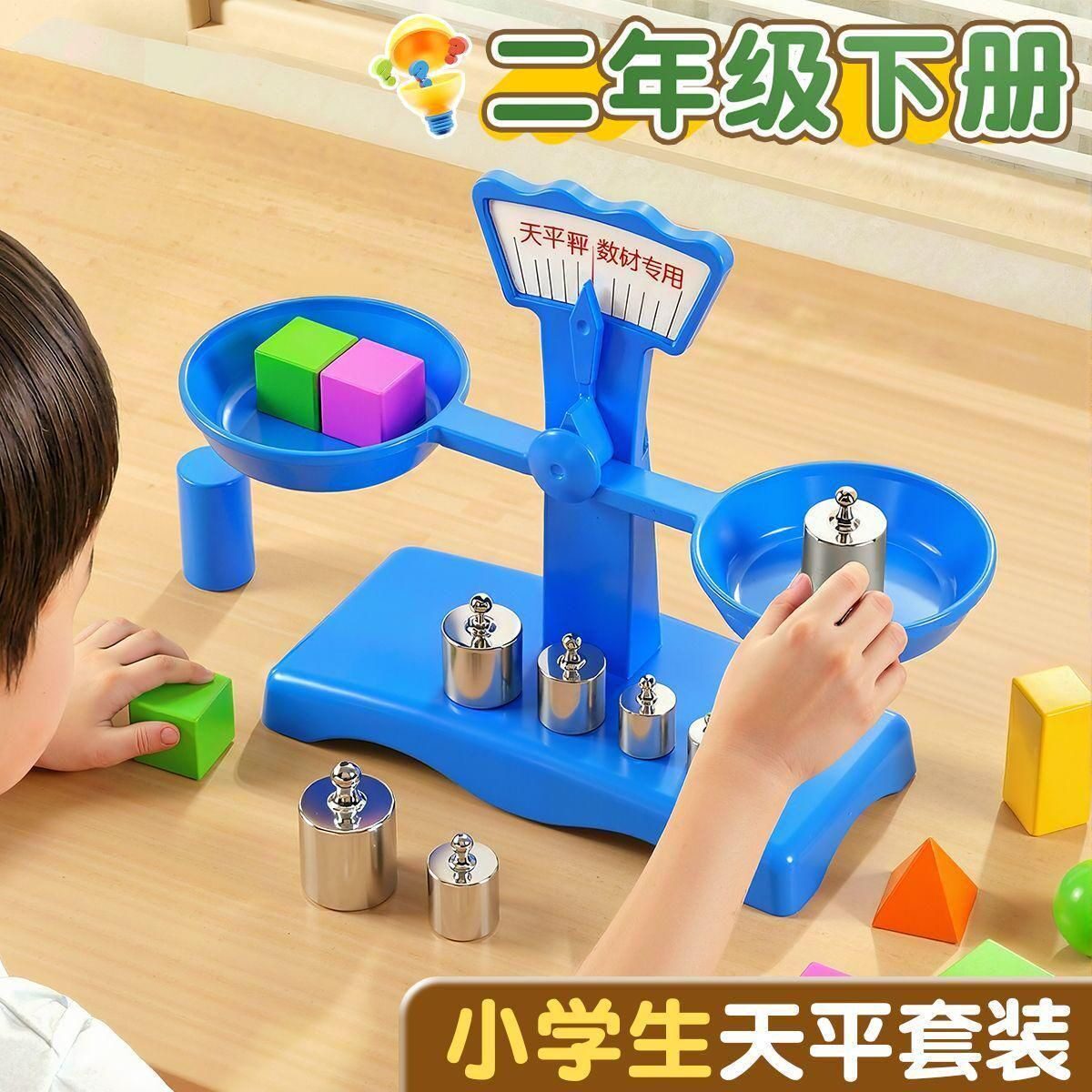 天平秤教具小学生天平套装1二三年级儿童玩具行星手提秤老师推荐学校用品早教数学科学实验托盘平衡砝码套装