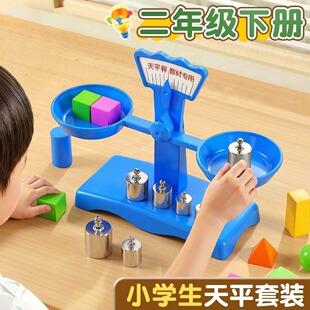 天平秤教具小学生天平套装1二三年级儿童玩具行星手提秤老师推荐学校用品早教数学科学实验托盘平衡砝码套装