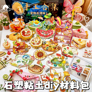 工具玩具模具黏土儿童手工免烧亮油泥塑彩泥橡皮泥石膏可塑轻粘土软陶土陶泥免烤白色 石塑粘土diy材料包套装