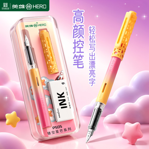 英雄牌钢笔三年级小学生专用练字