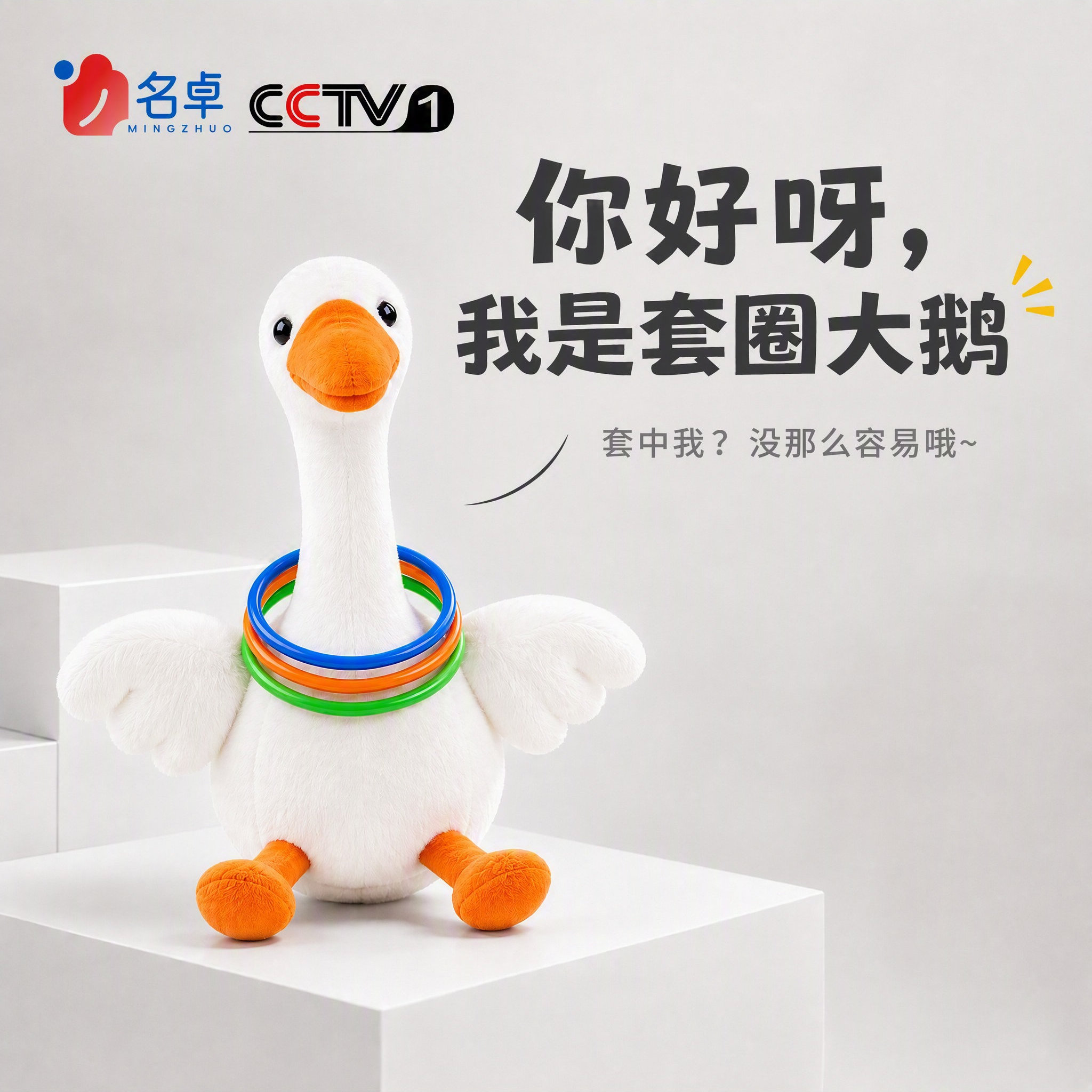 儿童益智扭脖子鸭套圈玩具图片
