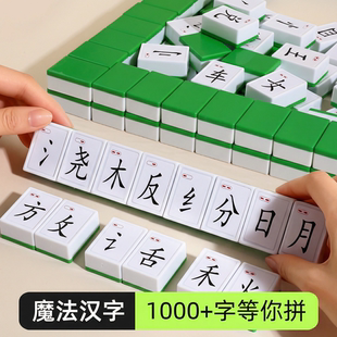 汉字麻将小学生文字偏旁部首组合亲子互动桌游儿童识字早教玩具
