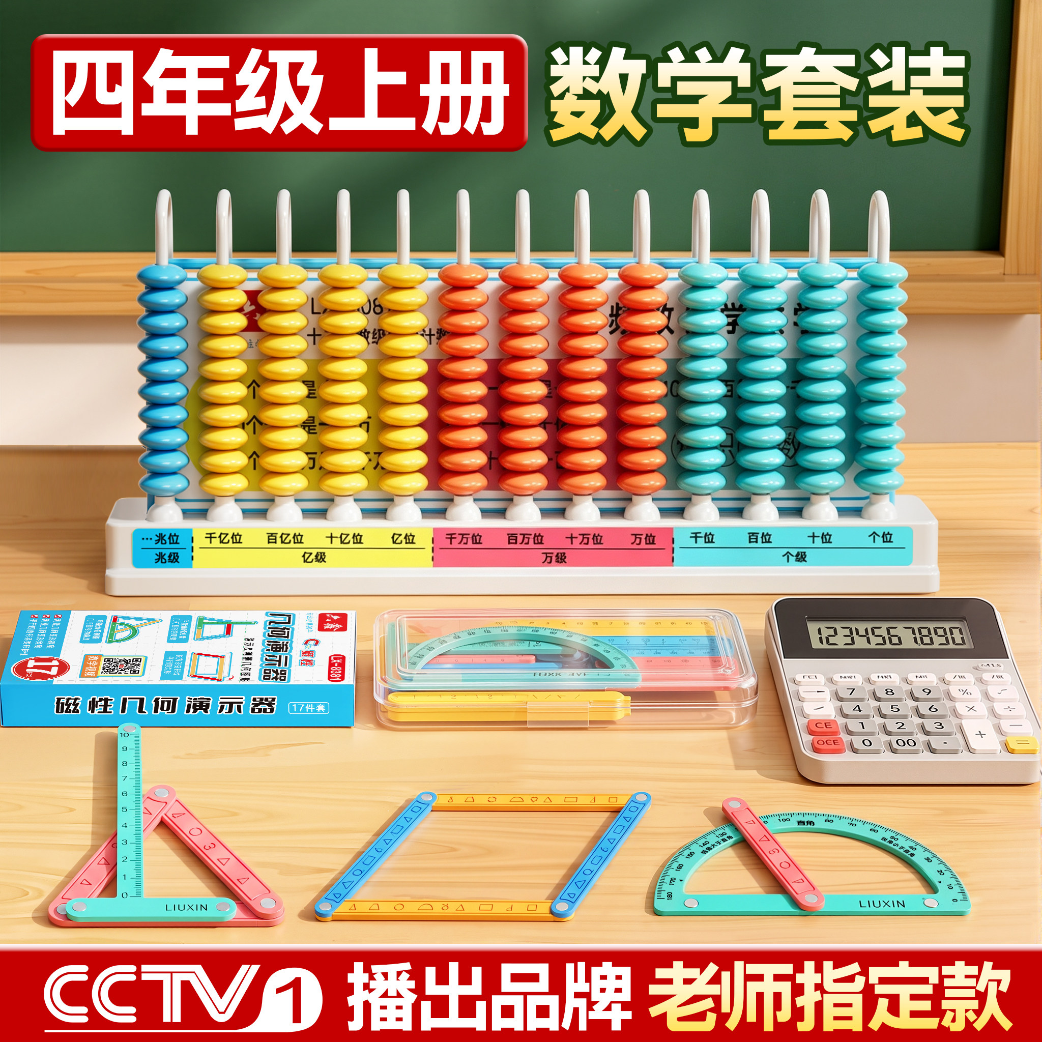 计数器四年级小学生专用