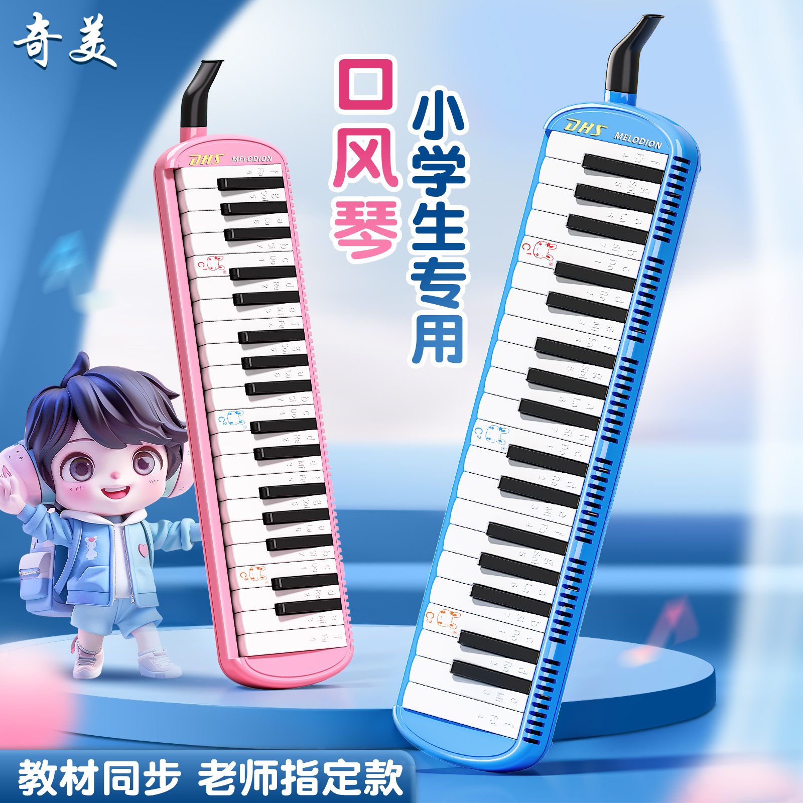 奇美口风琴37键小学生专用