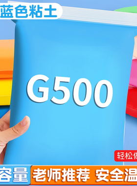 天蓝色超轻粘土500彩泥大包温和幼儿园儿童安全可塑橡皮泥手办diy材料模具工具套装单色安全小学生玩具