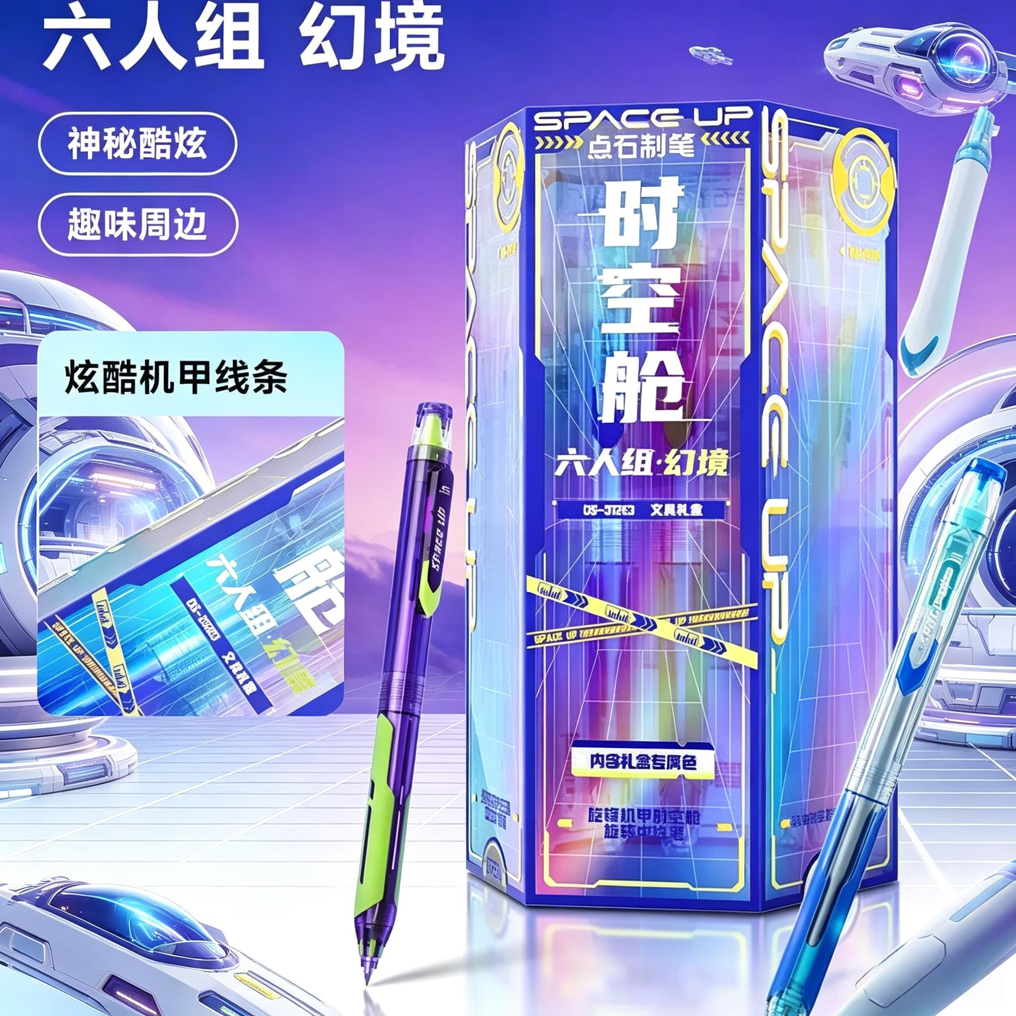 【升学礼物】点石制笔文具礼盒男孩时空舱幻境六人组3.0黑色按动中性笔速干太空舱学生文具套装学习用品礼包图片
