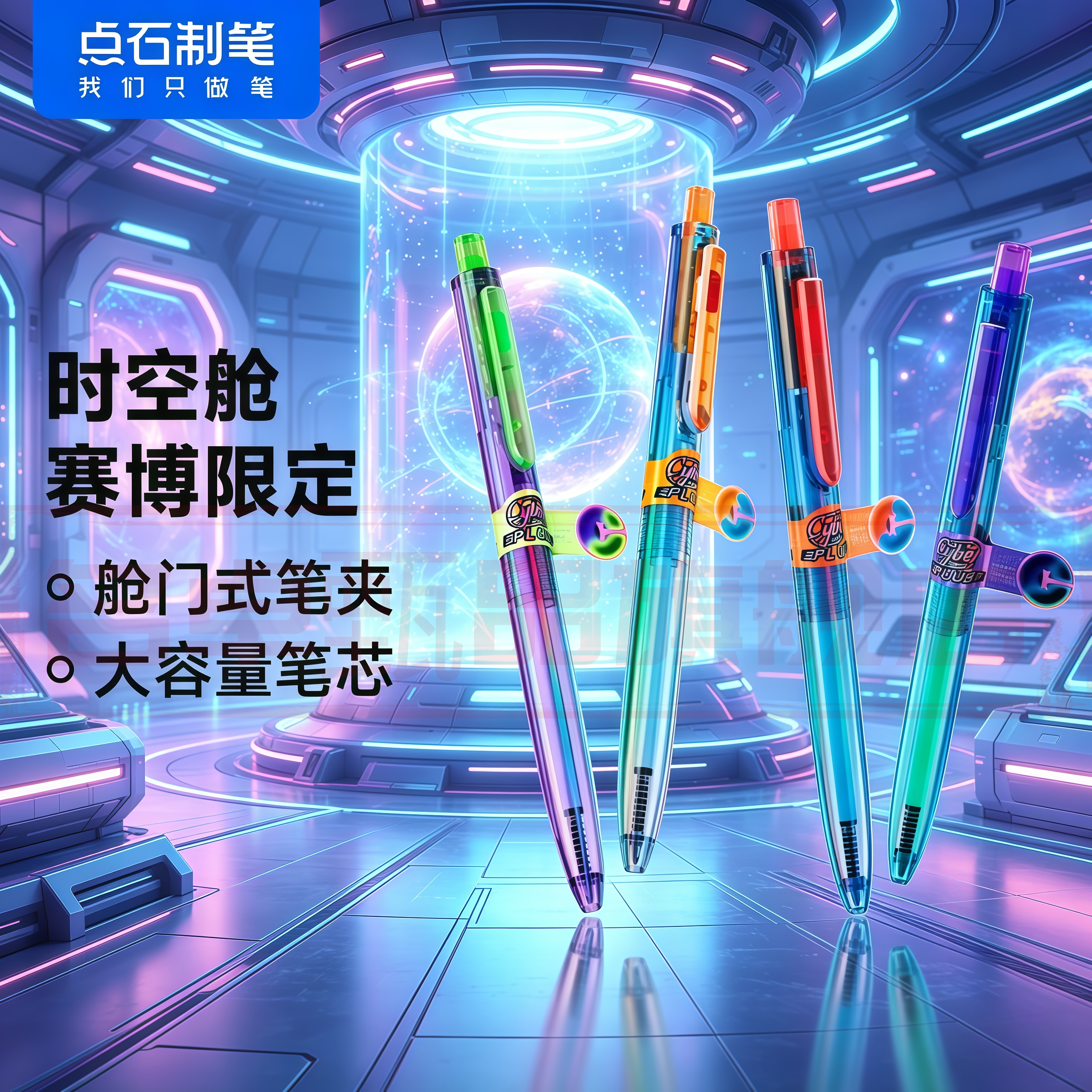 【赛博PLUS】点石制笔赛博限定时空舱双珠速干按动中性笔太空舱静音刷题笔子弹头替换芯按压式DS-0154A2plus - 实物图