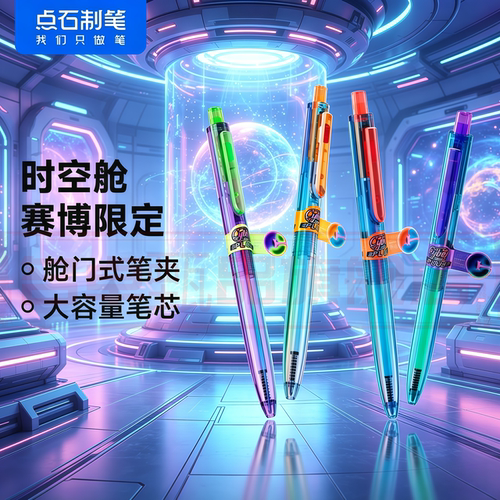 【赛博PLUS】点石制笔赛博限定时空舱双珠速干按动中性笔太空舱静音刷题笔子弹头替换芯按压式DS-0154A2plus