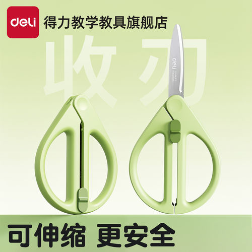 得力高颜值可伸缩剪刀