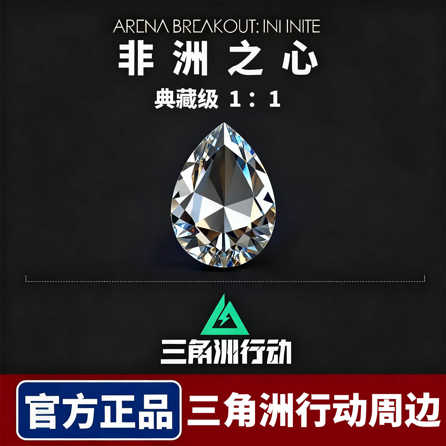 【官方正品】三角洲行动非洲之心星1:1水晶模型游戏周边道具收藏