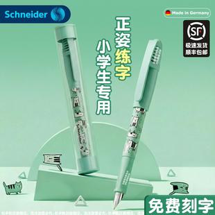 施耐德钢笔三年级小学生专用德国进口正姿练字可换墨囊精致高颜值童趣儿童初学者四五年级刻字不可擦官方正品