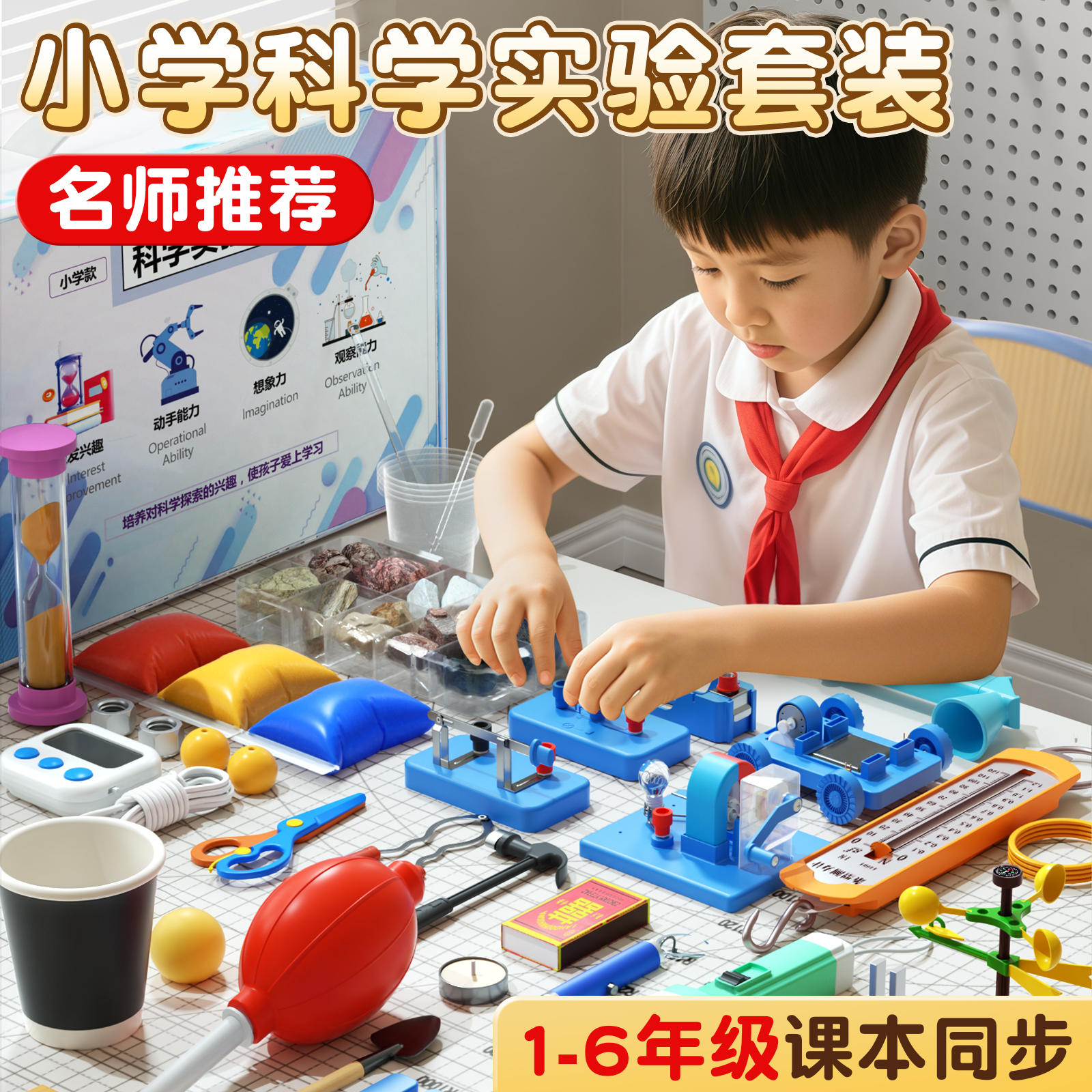 【教科版】小学科学实验套装