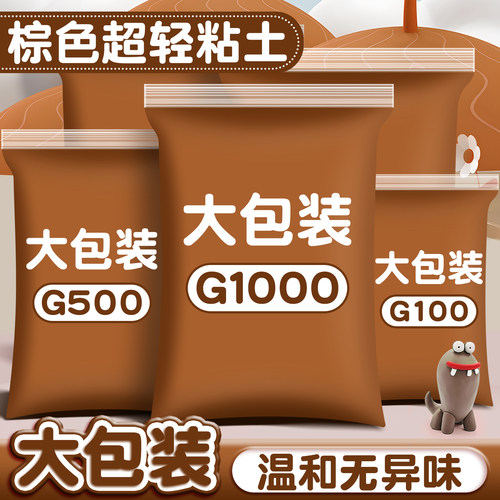 棕色超轻粘土500彩泥大包幼儿园模具儿童可塑橡皮泥手办diy材料工具套装单色安全小学生玩具