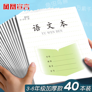 凤凰新版语文本江苏省加厚课时作业本批发3-6年级英语本小学生专用作文练习本初中生数学本三四五六年级本子