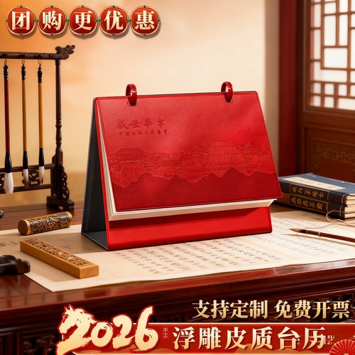 2026年新款商务皮质台历创意摆件