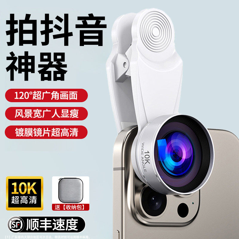 手机专用镜头2026新款10K超清广角镜头镀膜主播直播专业外接前后摄像辅助拍摄神器适用苹果华为小米防尘抗水
