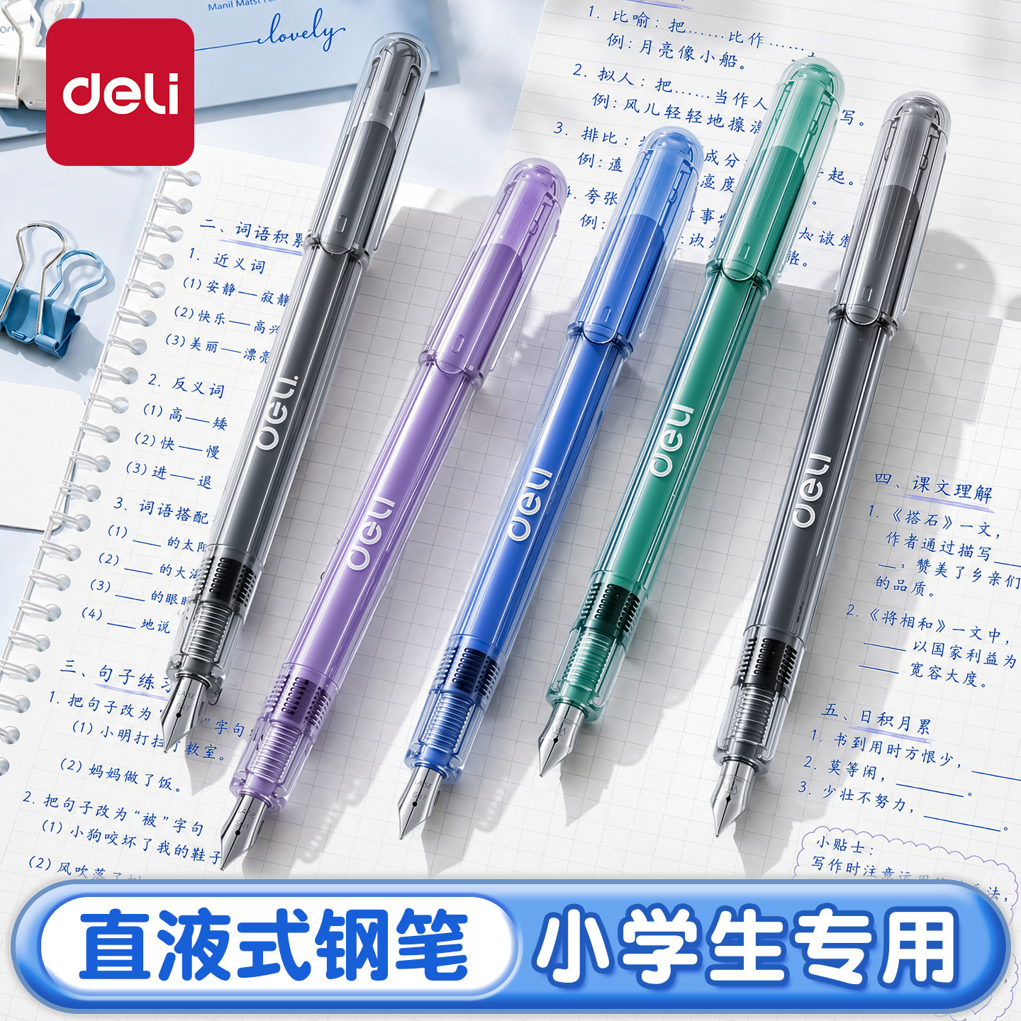 得力大容量直液式钢笔小学生专用图片
