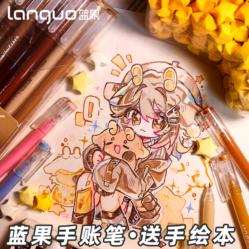 蓝果手帐笔全套多色送手绘本