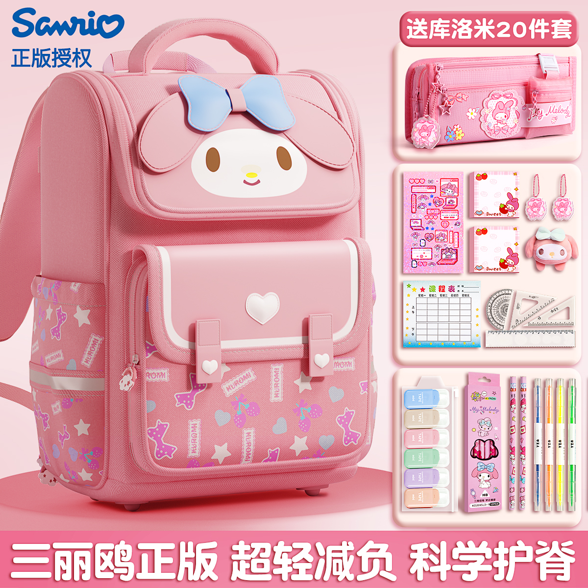 美乐蒂书包女生小学生2025新款