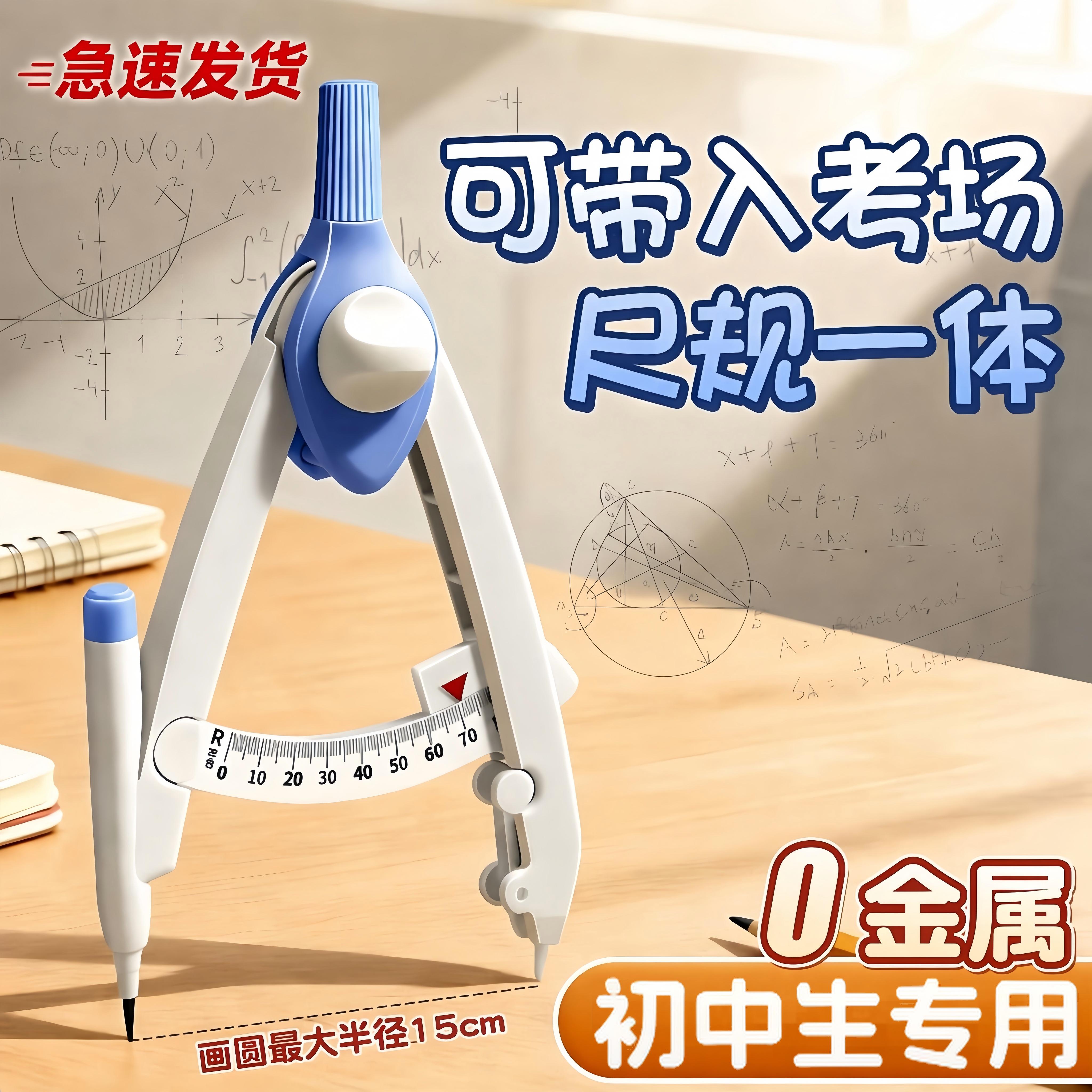 【初中生专用用】数显锁距标准圆图片