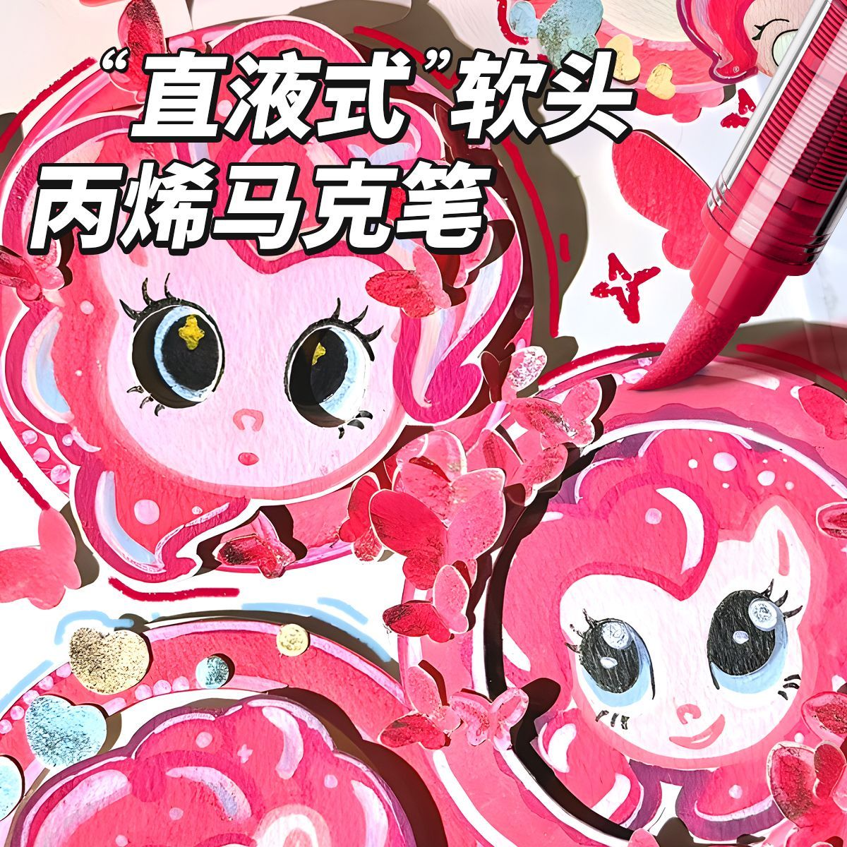 【直液式软头】丙烯马克笔