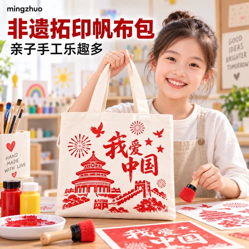 国庆diy材料手工帆布包团建活动