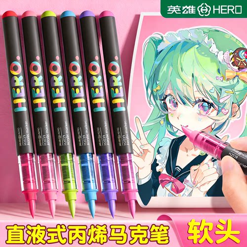 【独家新品】英雄丙烯马克笔软头