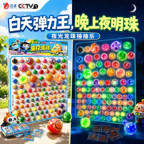 龙珠抽抽乐豪华版夜光盲盒洞洞乐