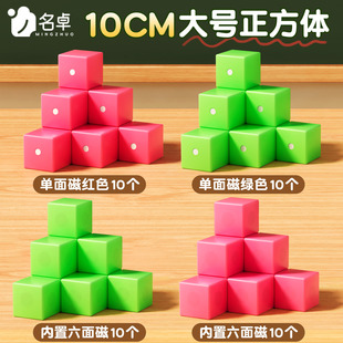 磁性3.3/5/10cm正方体立方块几何形体模型小学数学三视图教学具
