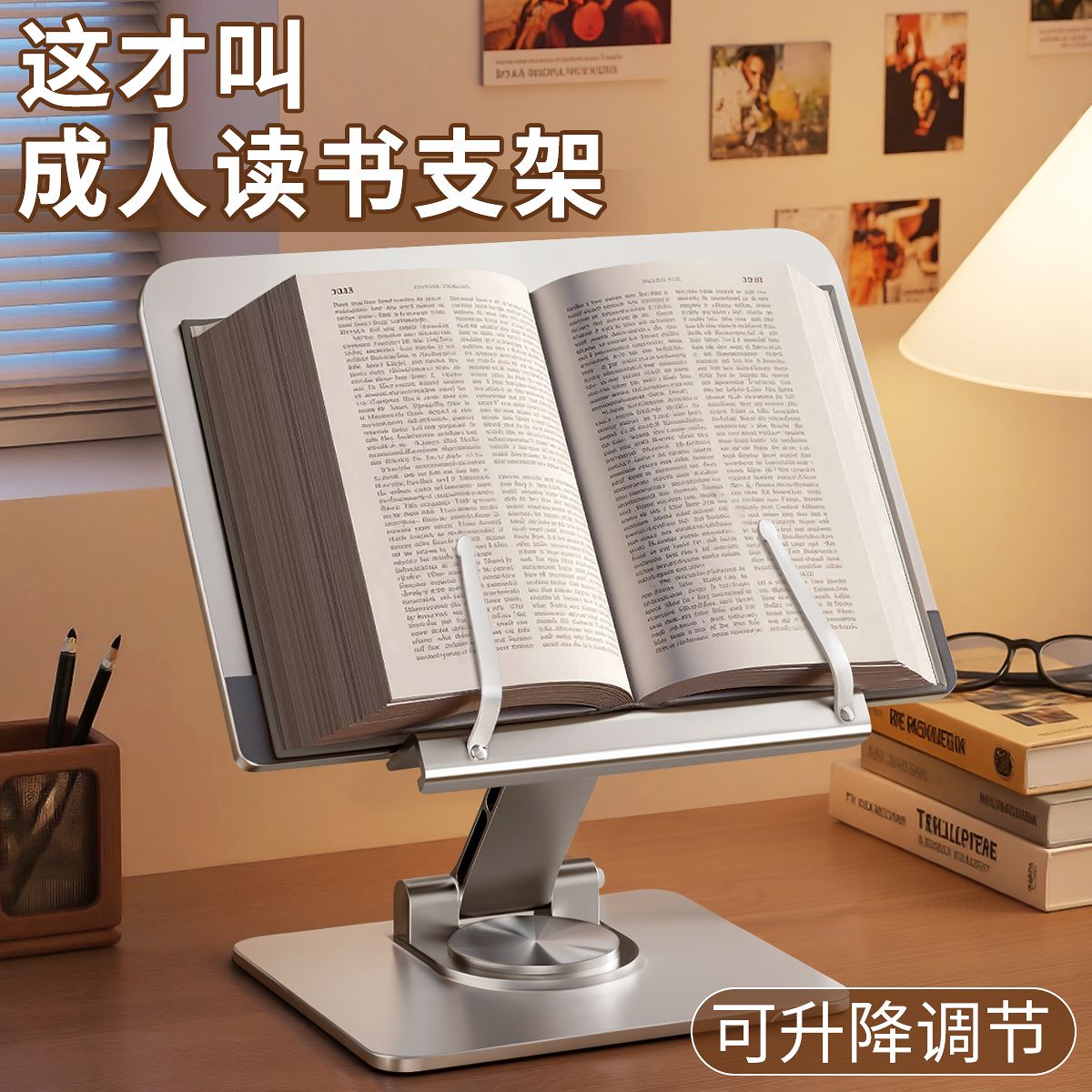 成人阅读架可调节升降阅读架书架