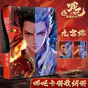 哪吒2之魔童闹海卡册哪咤收纳册四宫格皮质a4大容量卡片活页9宫格敖丙收藏册透明卡套小卡收纳卡包拍立得相册