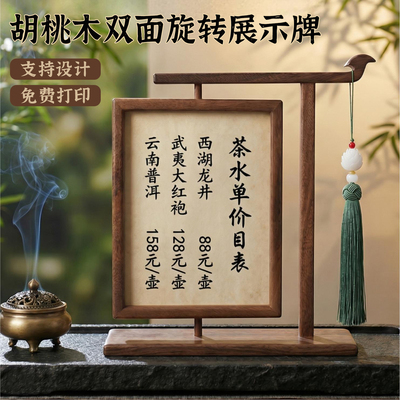 中式茶室茶水单价格表胡桃木台卡