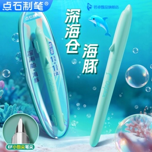 【新品】点石深海舱小海豚钢笔三年级中小学生细尖EF尖可换墨囊儿童练字硬笔书法海洋系化学可擦正姿笔握790