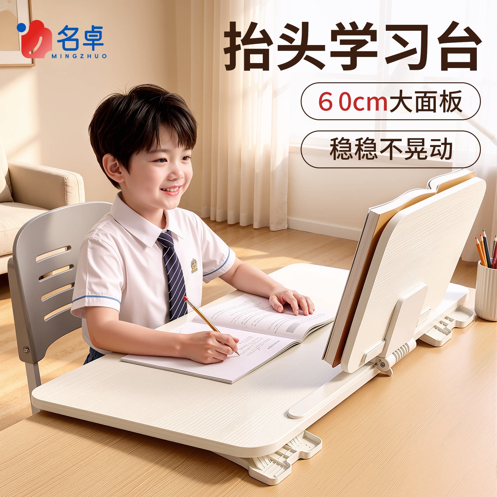 【名卓抬头学习台】坐姿矫正器图片
