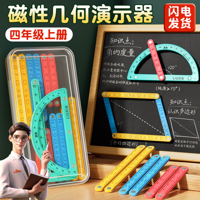 磁性几何演示器【教材同款】