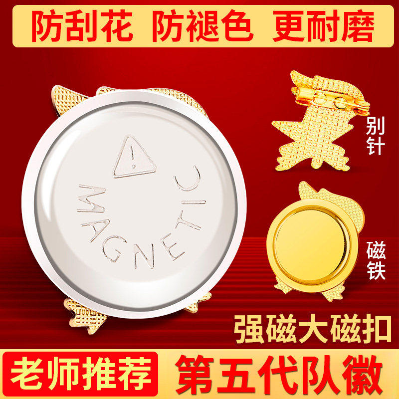 少先队队徽小学生少先队员正版标准款磁吸式安全别针款校徽强磁铁磁扣