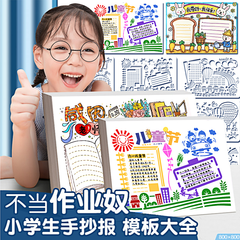 小学生儿童手抄报模板画画神器