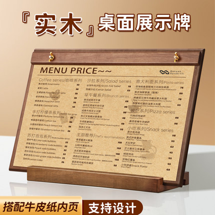 菜单展示牌设计制作木质台卡桌面立牌价目表定制价格牌台牌桌牌展示架板摆台广告牌立式咖啡奶茶美发a4点餐牌