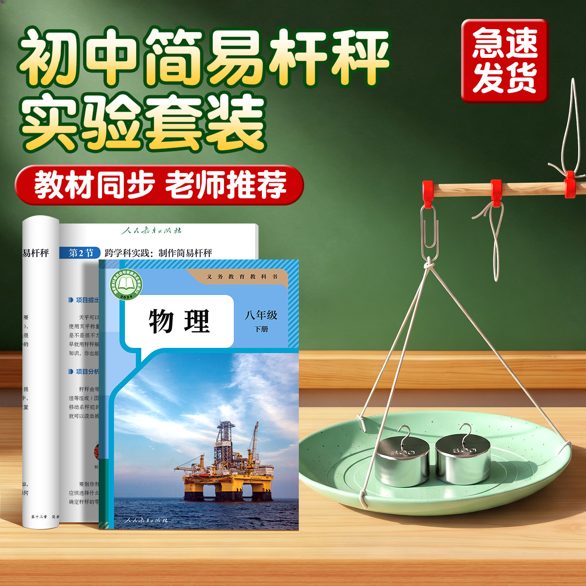 【教材同步】自制简易杆秤初中图片