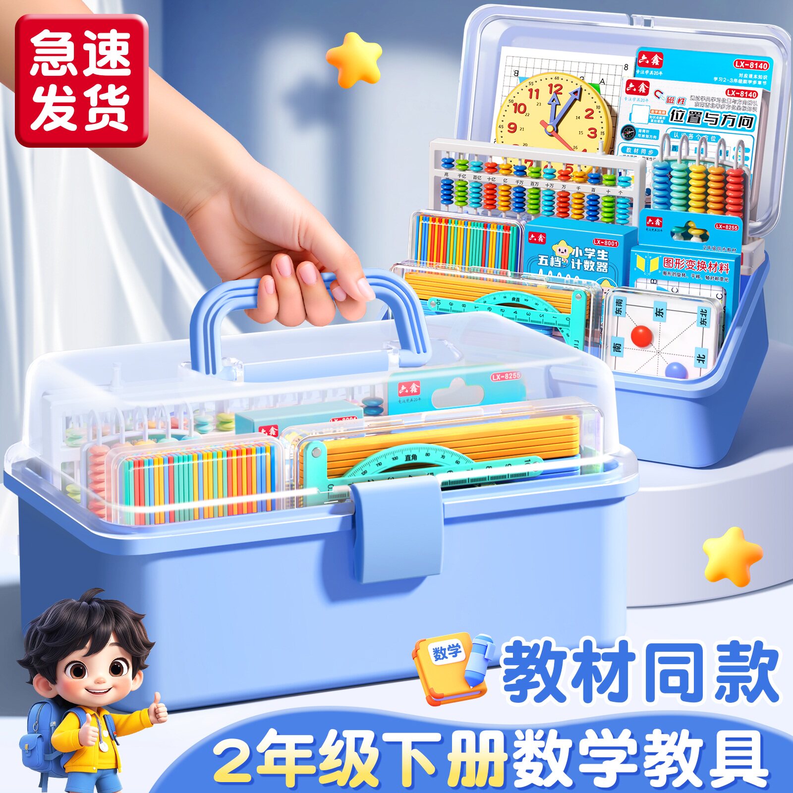 2026新款小学二年级下册数学教具人教版苏教计数器小棒圆片算盘学生天平手提秤学习用品上册全套学具套装