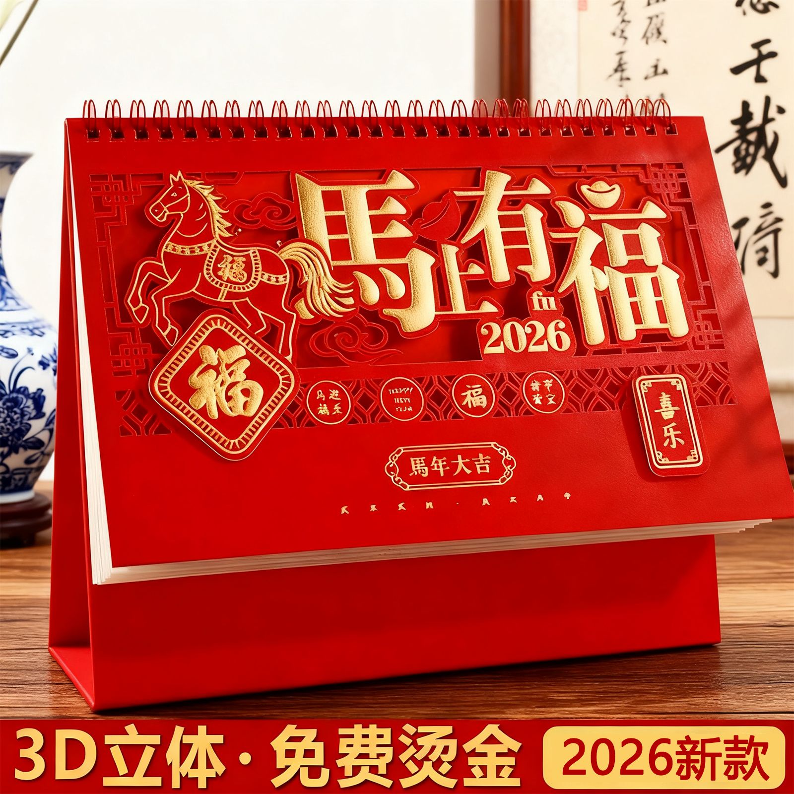 台历定制日历2026年新款中国风