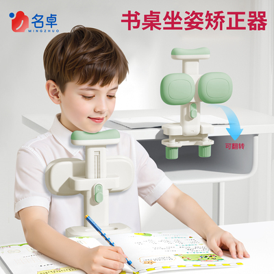 坐姿矫正器可托下巴小学生
