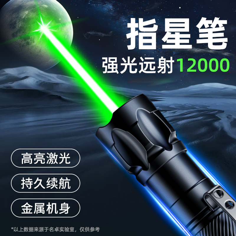 【全网热销】沙漠指星笔观星专用