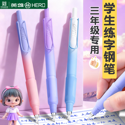 英雄牌按动钢笔小学生专用练字