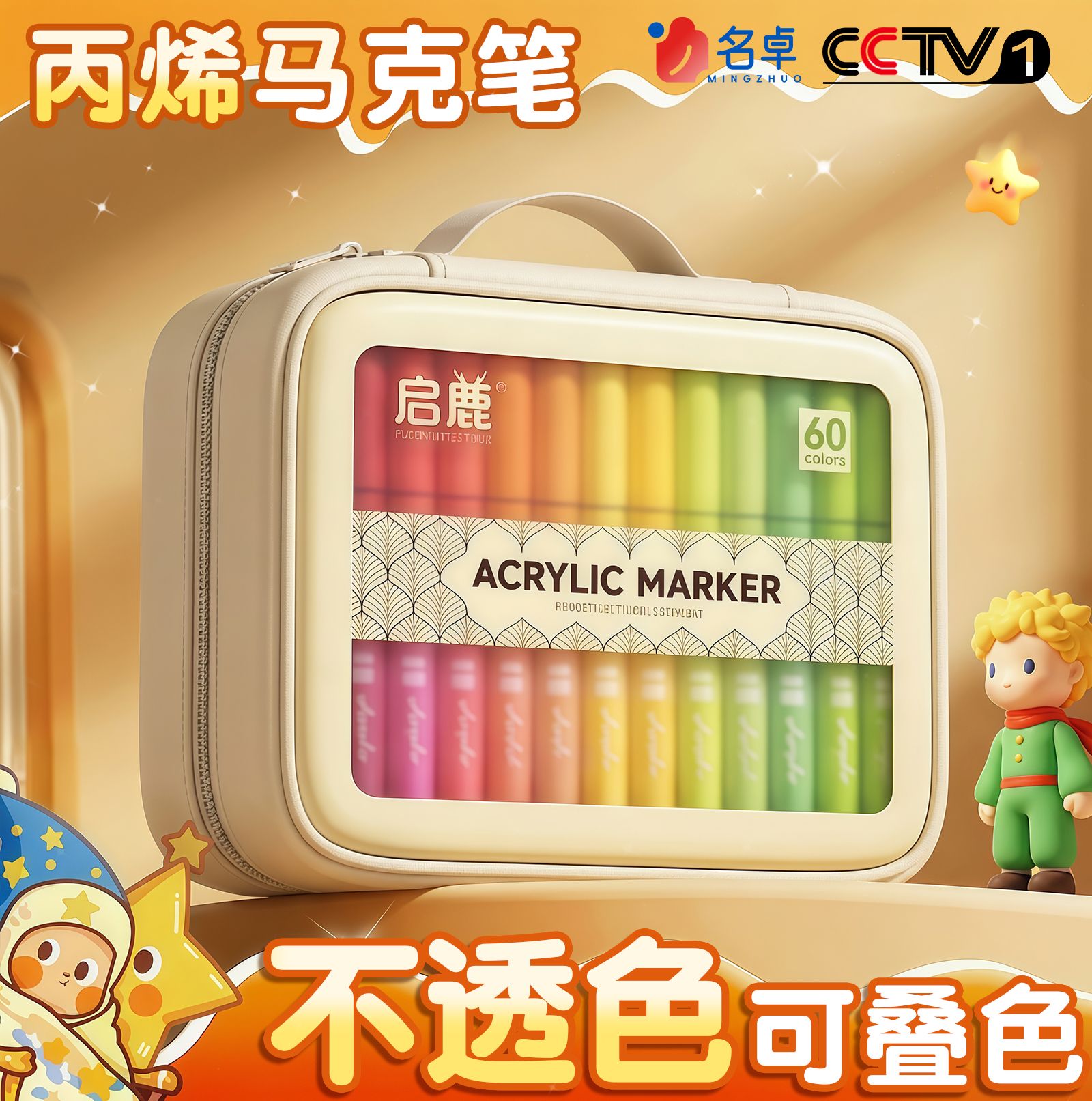 【老师推荐】直液式丙烯马克笔图片