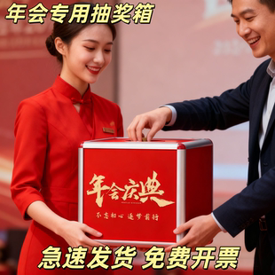 公司年会专用抽奖箱活动抽奖箱红色网红道具创意公司盲盒子摸奖箱抽奖箱子结婚喜庆婚礼年会全透明抽奖箱