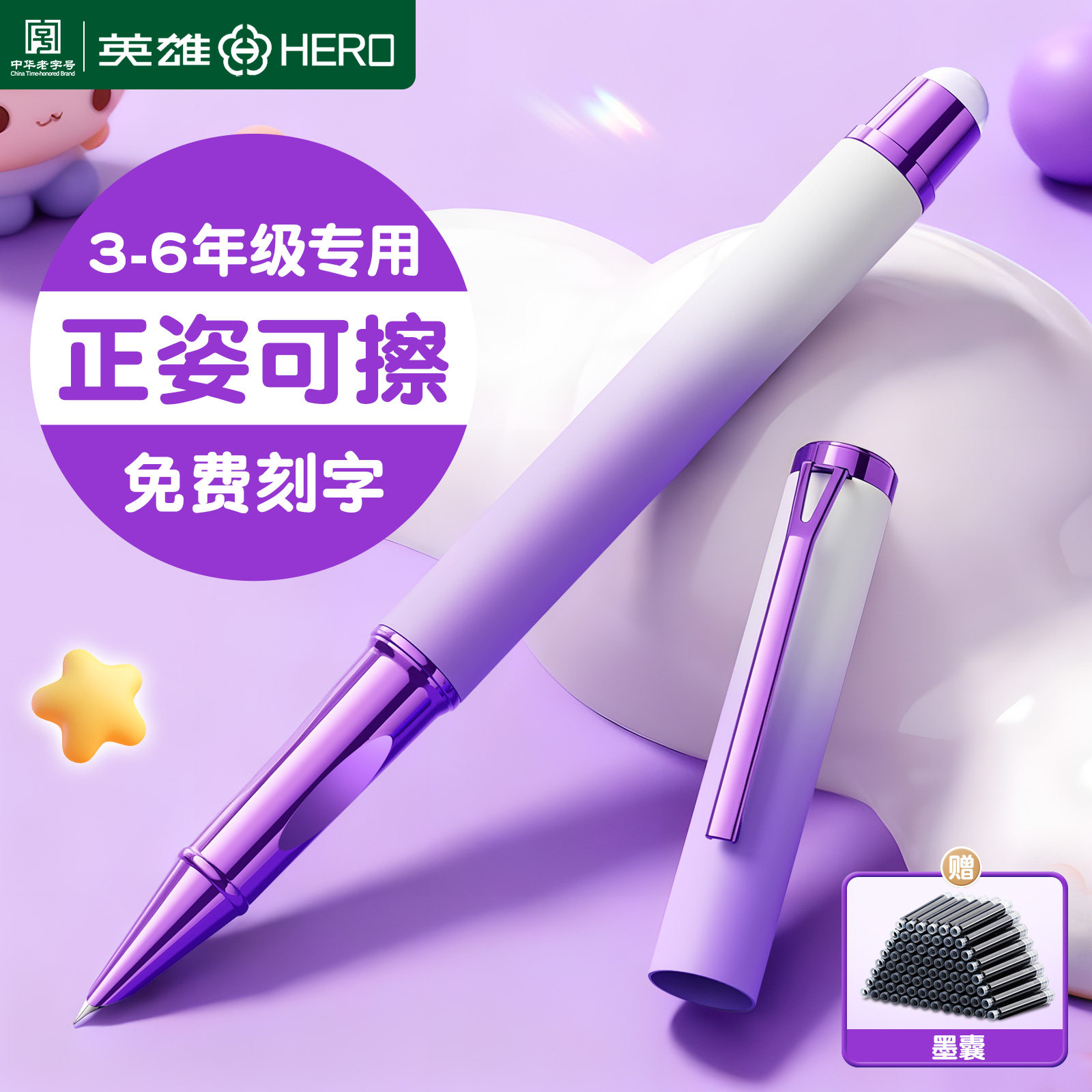 英雄热敏可擦钢笔三年级小学生专用练字可替换墨囊高颜值精致四五年级初学者儿童礼盒定制刻字官方旗舰店正品,文具电教/文化用品/商务用品,钢笔,淘宝优惠券,粉丝福利购,淘宝优惠卷