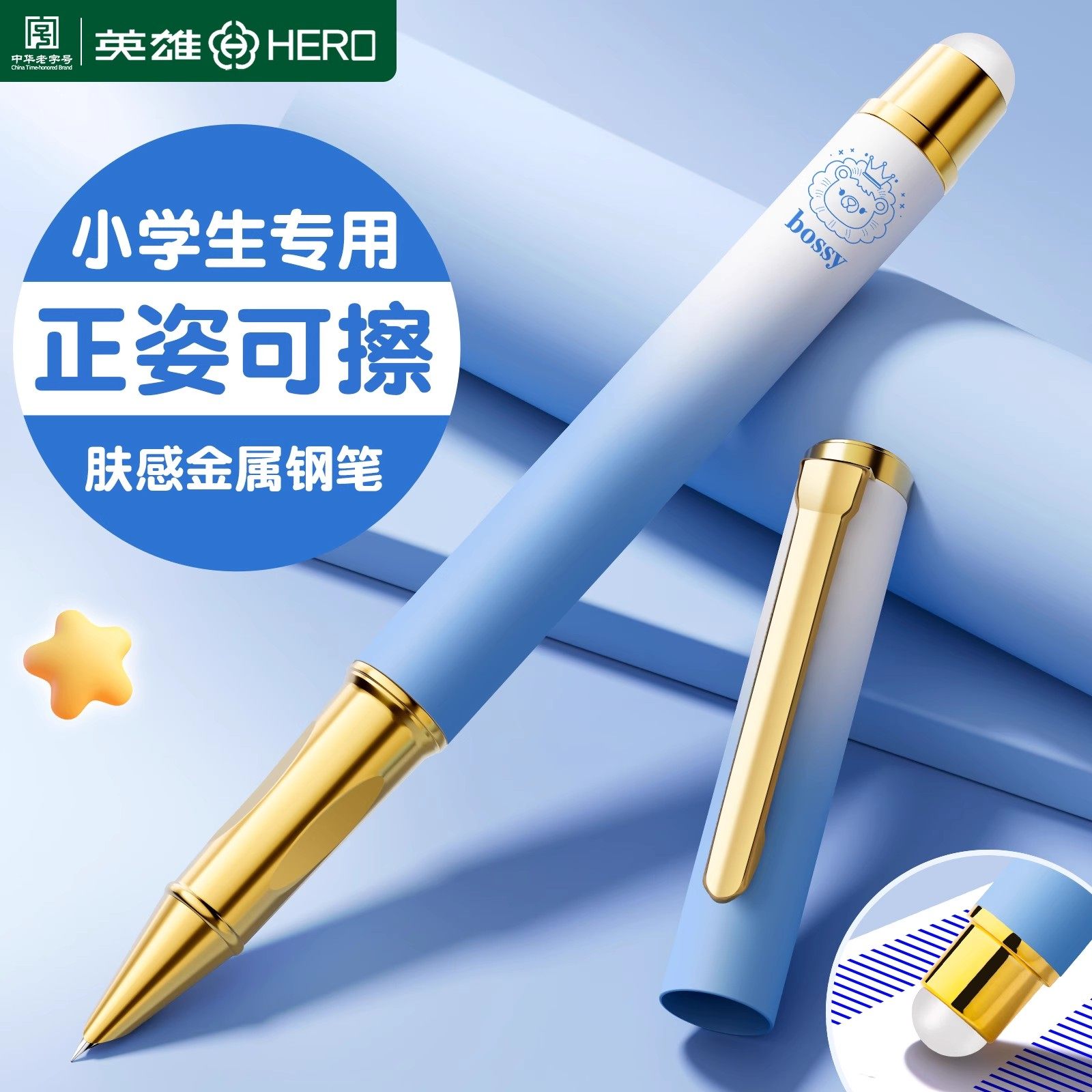 英雄热敏可擦钢笔三年级小学生专用练字可替换墨囊高颜值精致四五年级初学者儿童礼盒定制刻字官方旗舰店正品,文具电教/文化用品/商务用品,钢笔,淘宝优惠券,粉丝福利购,淘宝优惠卷