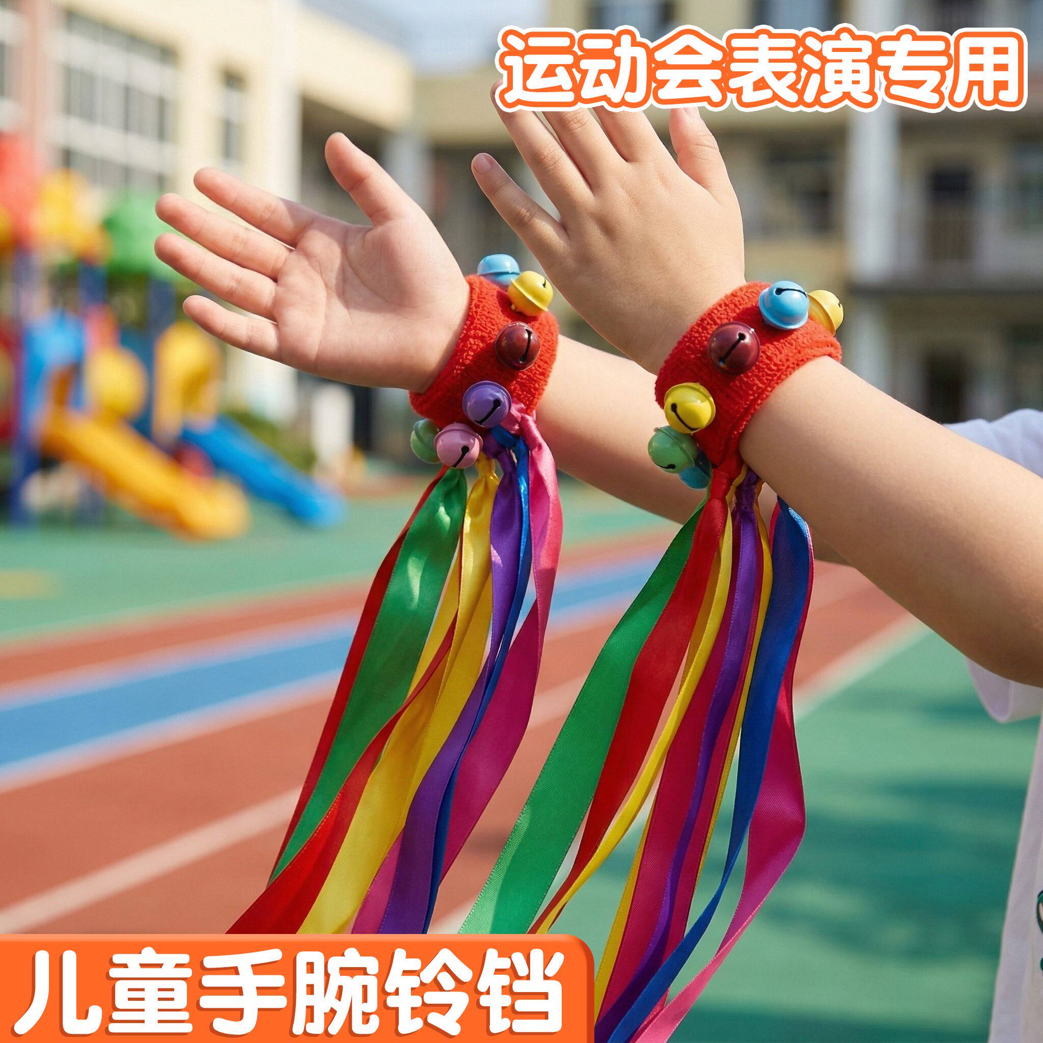 运动会入场创意趣味道具六一儿童节舞蹈表演手腕花彩带丝带铃铛