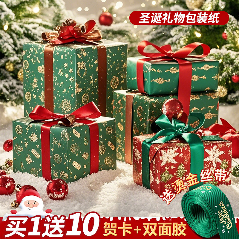 圣诞节礼物包装纸礼品纸高级感儿童生日礼盒牛皮纸结婚红色超大张尺寸打包材料复古彩纸加丝带可爱卡通包书纸